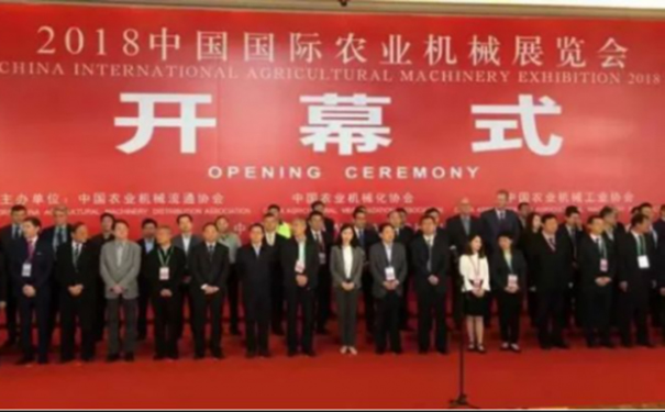 热烈祝贺米兰集团官网(中国)官方网站参加中国国际农业机械展览会