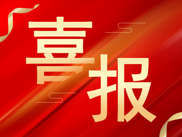 喜报：米兰集团官网(中国)官方网站荣获山东省“科技型”中小企业荣誉称号